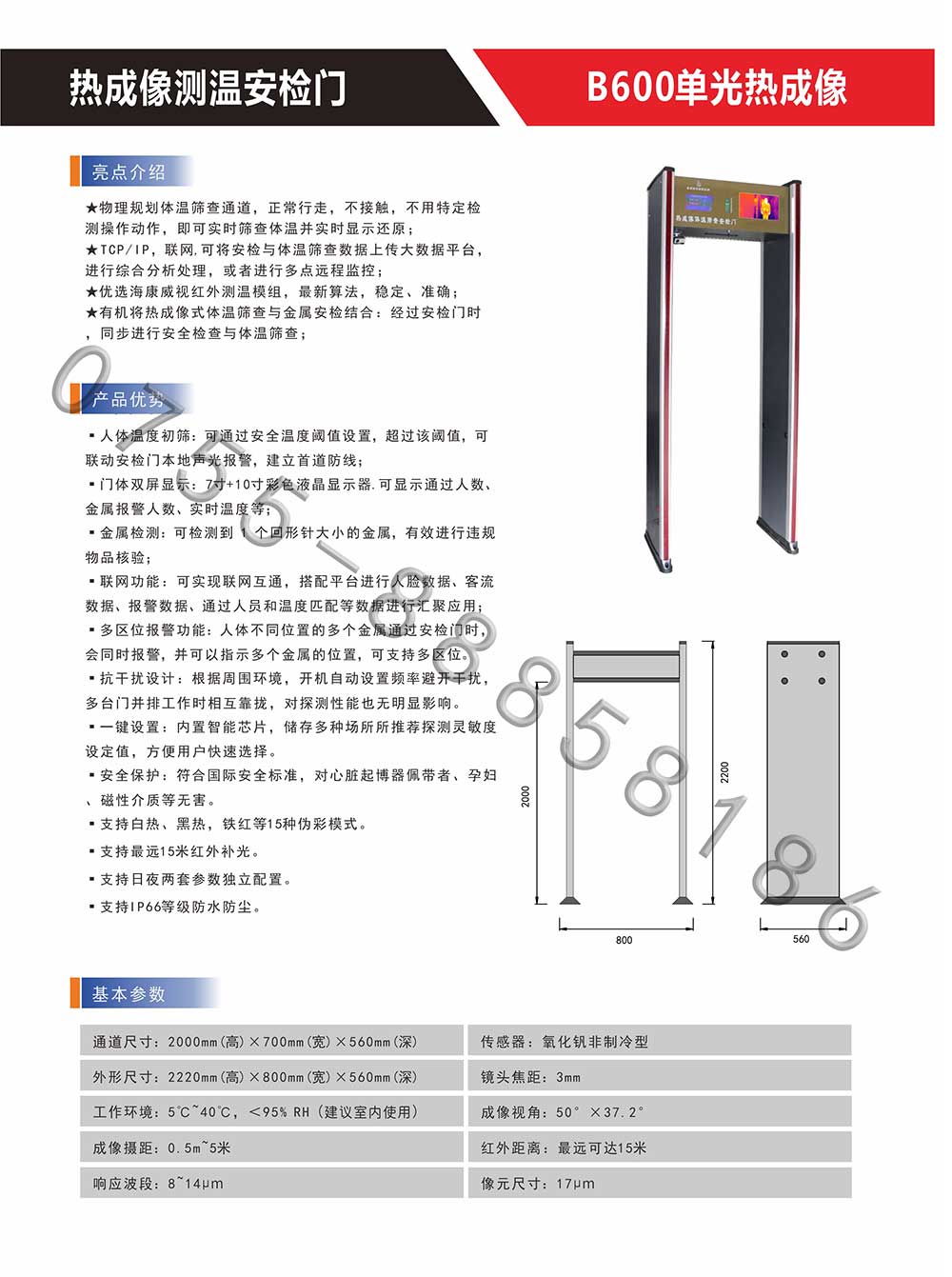 熱影像測(cè)溫門(mén)